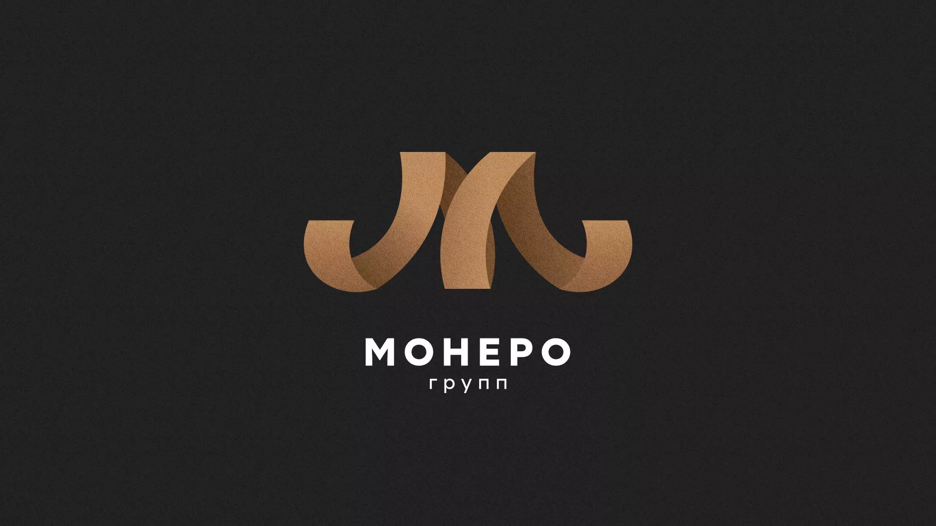 Разработка логотипа для компании «Монеро групп» в Верхней Пышме